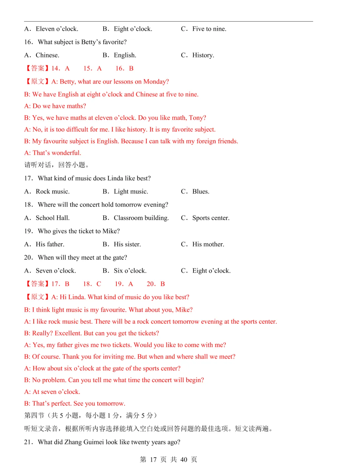 2025中考英语押题预测卷(全国卷) 第22张 2025中考英语押题预测卷(全国卷) 第22张