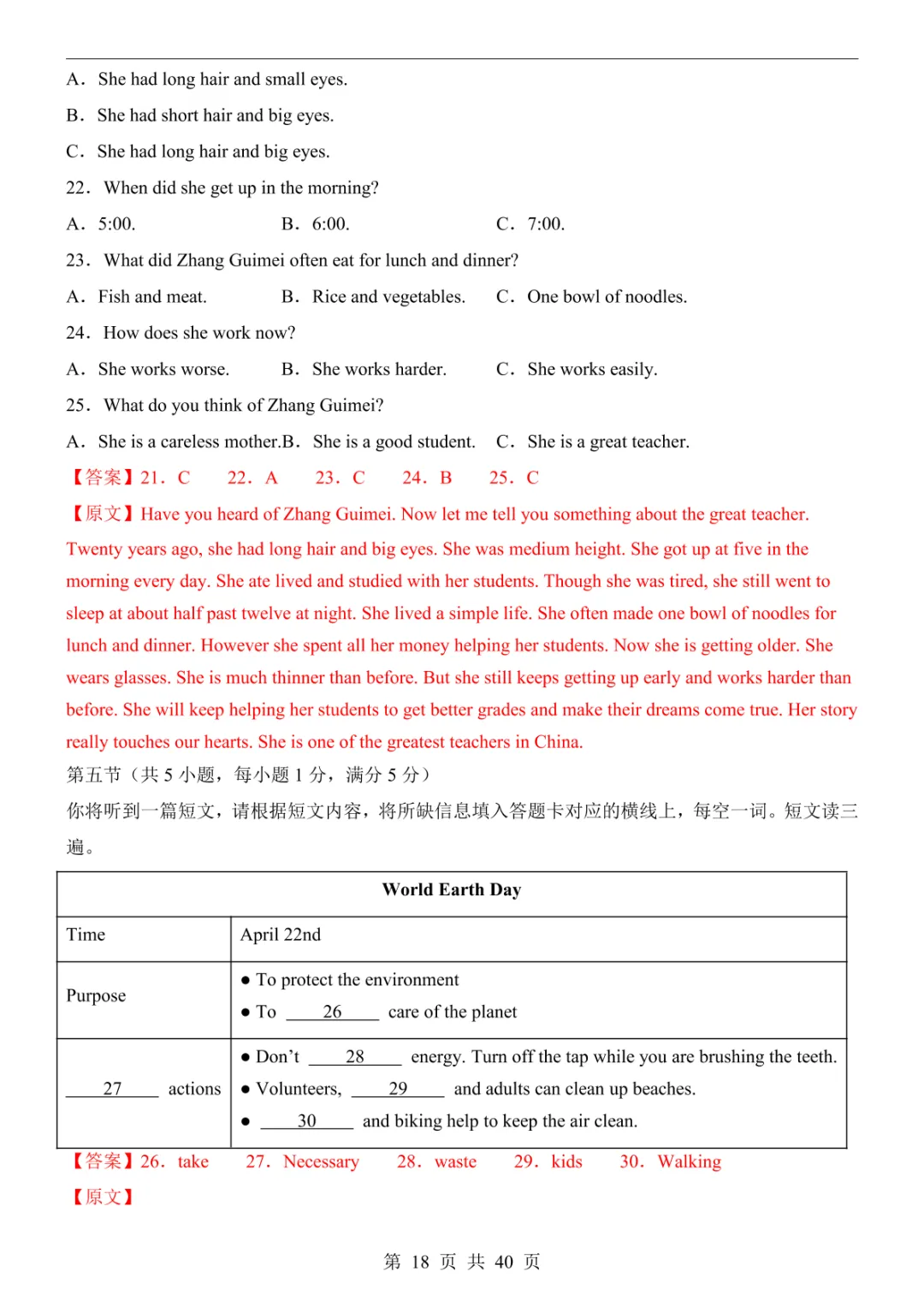 2025中考英语押题预测卷(全国卷) 第23张 2025中考英语押题预测卷(全国卷) 第23张