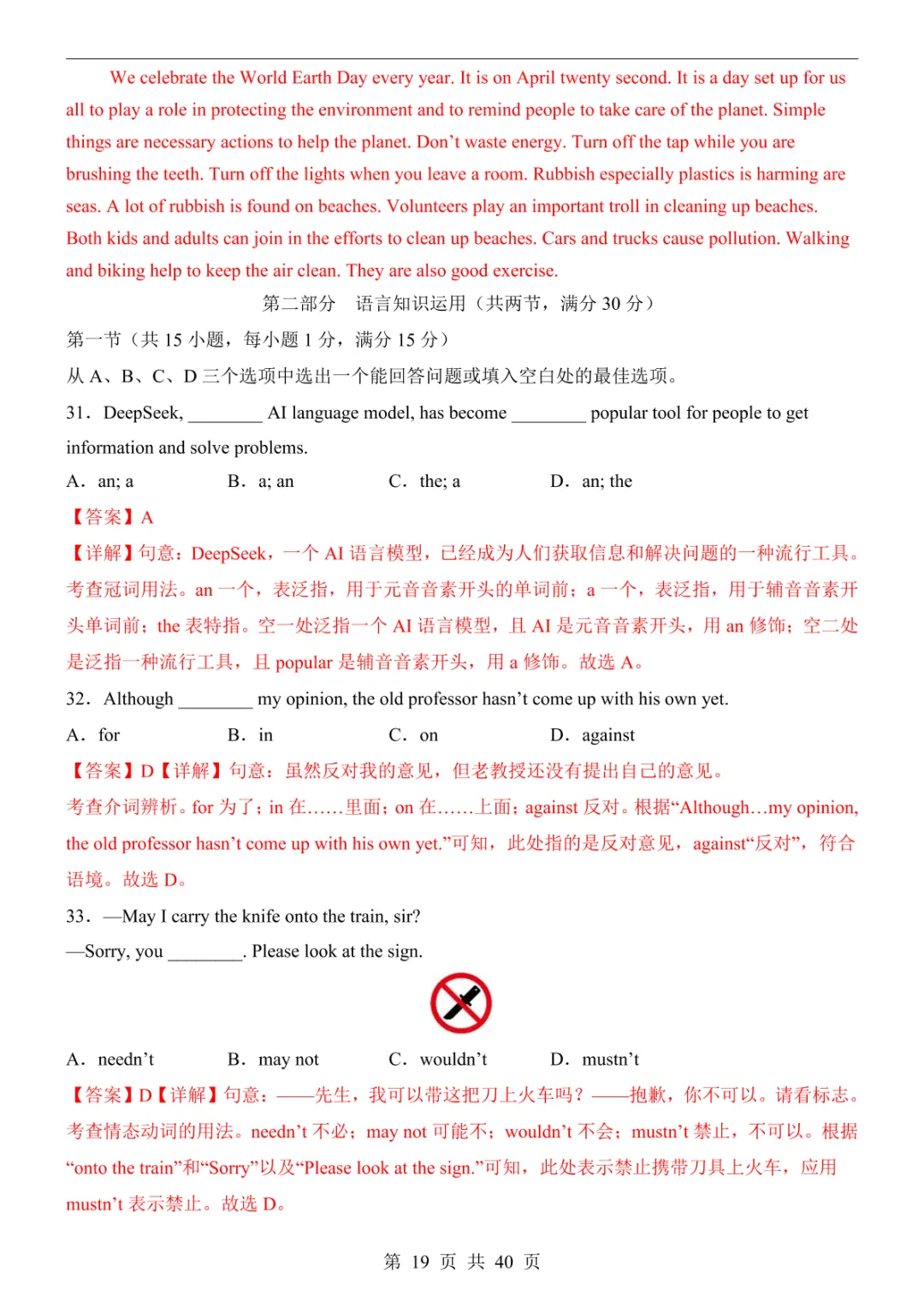 2025中考英语押题预测卷(全国卷) 第24张 2025中考英语押题预测卷(全国卷) 第24张