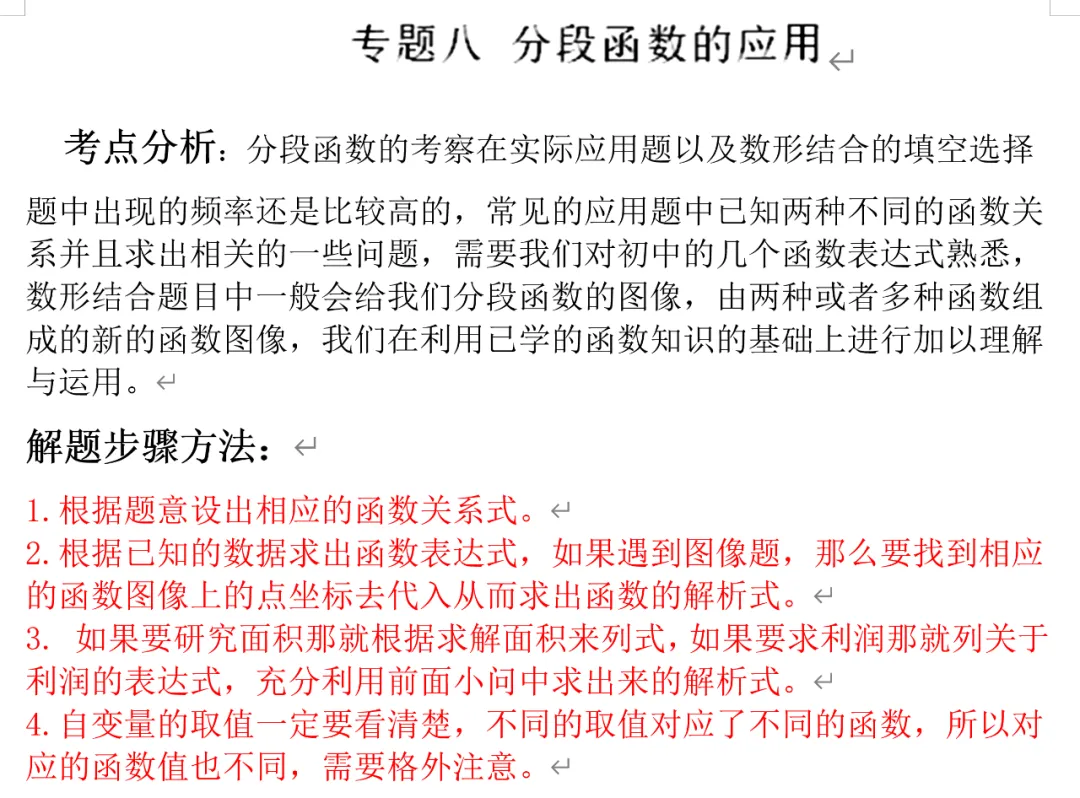 中考数学分段函数应用题总结,郭氏数学内部资料节选 第2张