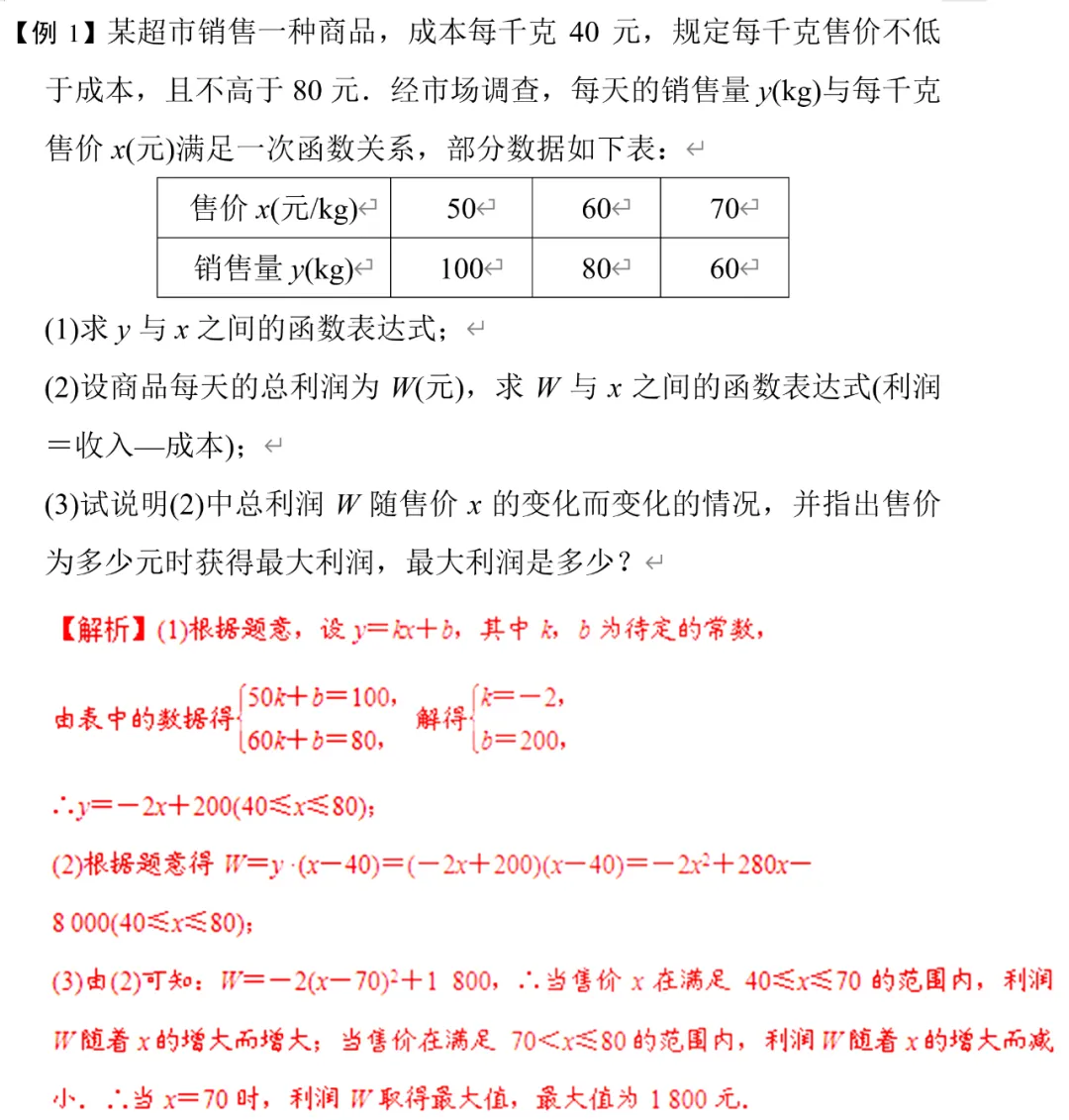 中考数学分段函数应用题总结,郭氏数学内部资料节选 第3张