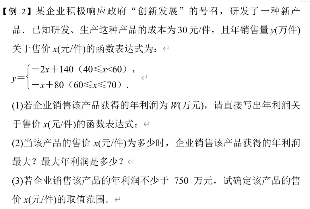 中考数学分段函数应用题总结,郭氏数学内部资料节选 第4张