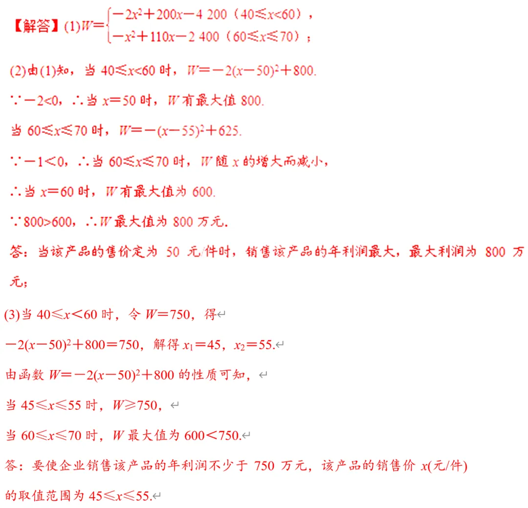 中考数学分段函数应用题总结,郭氏数学内部资料节选 第5张