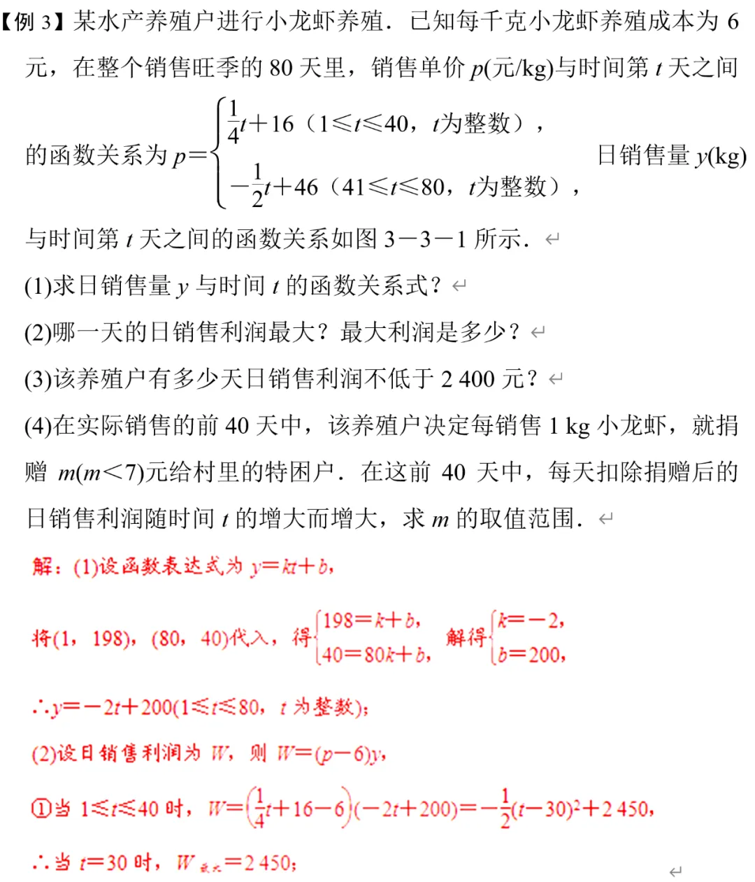 中考数学分段函数应用题总结,郭氏数学内部资料节选 第6张
