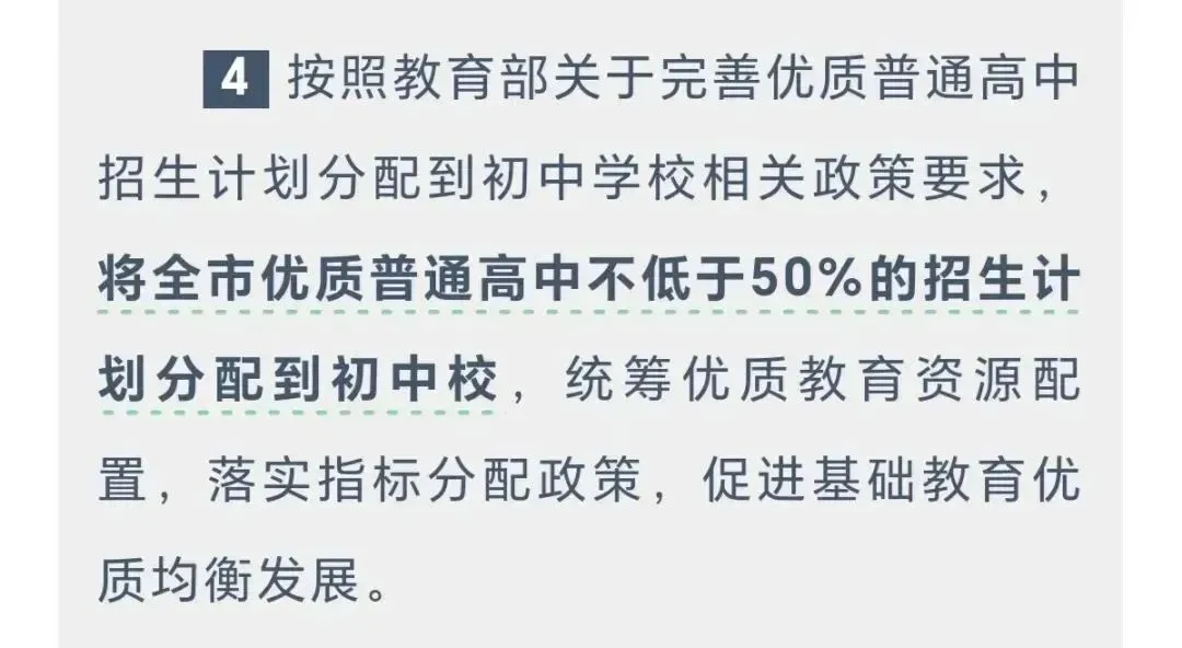2026年北京中考升学路径详解!这些途径竟能免中考直升高中? 第7张