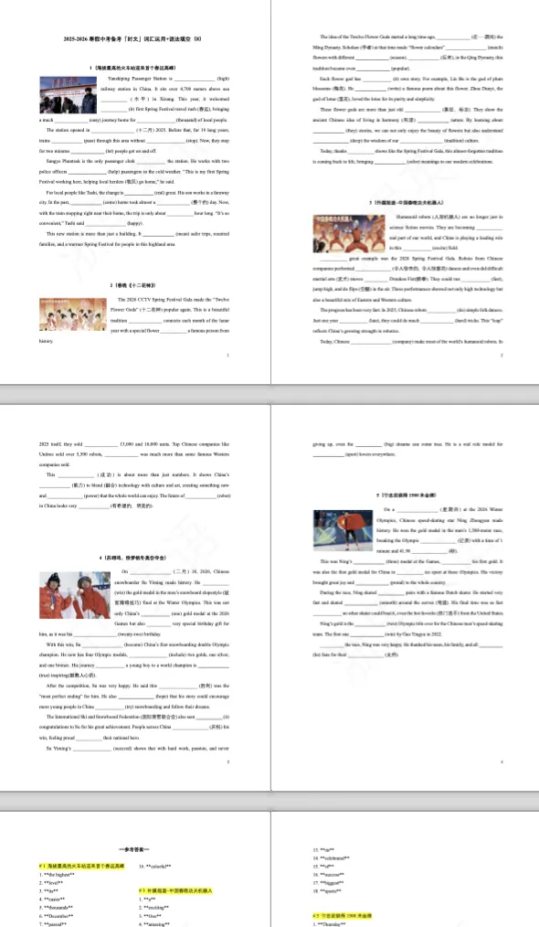 「260221」2025-2026寒假中考备考「时文」词汇运用+语法填空(8) 第2张 「260221」2025-2026寒假中考备考「时文」词汇运用+语法填空(8) 第2张