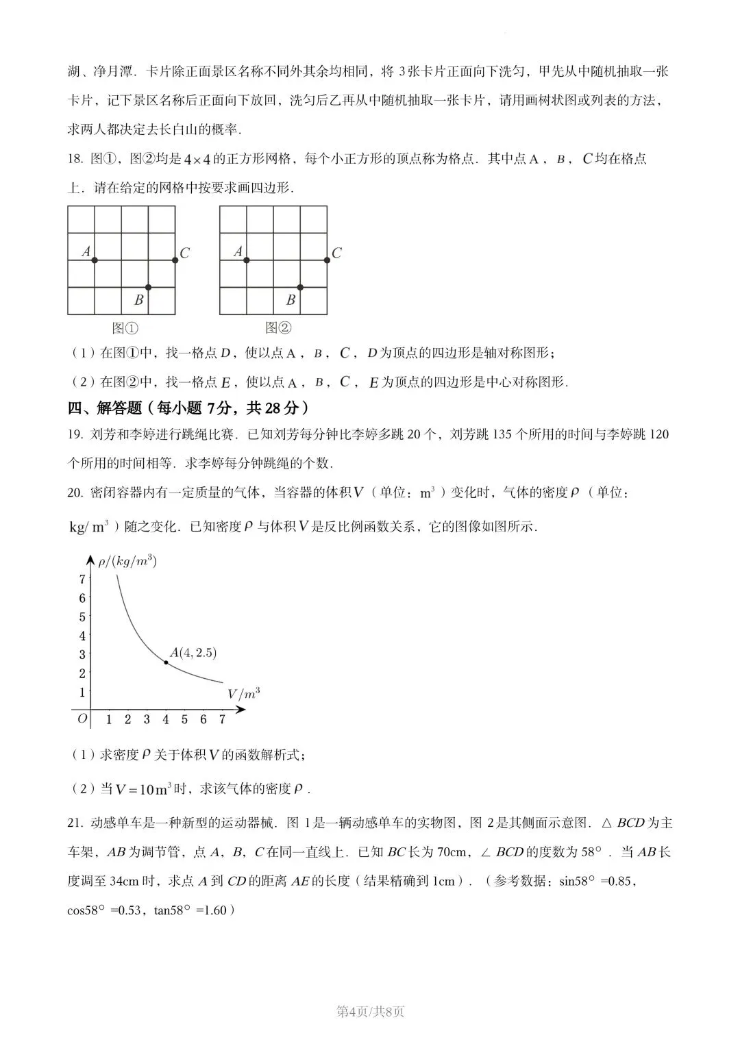 【初三试卷】吉林市2022年中考真题(含答案) 第4张