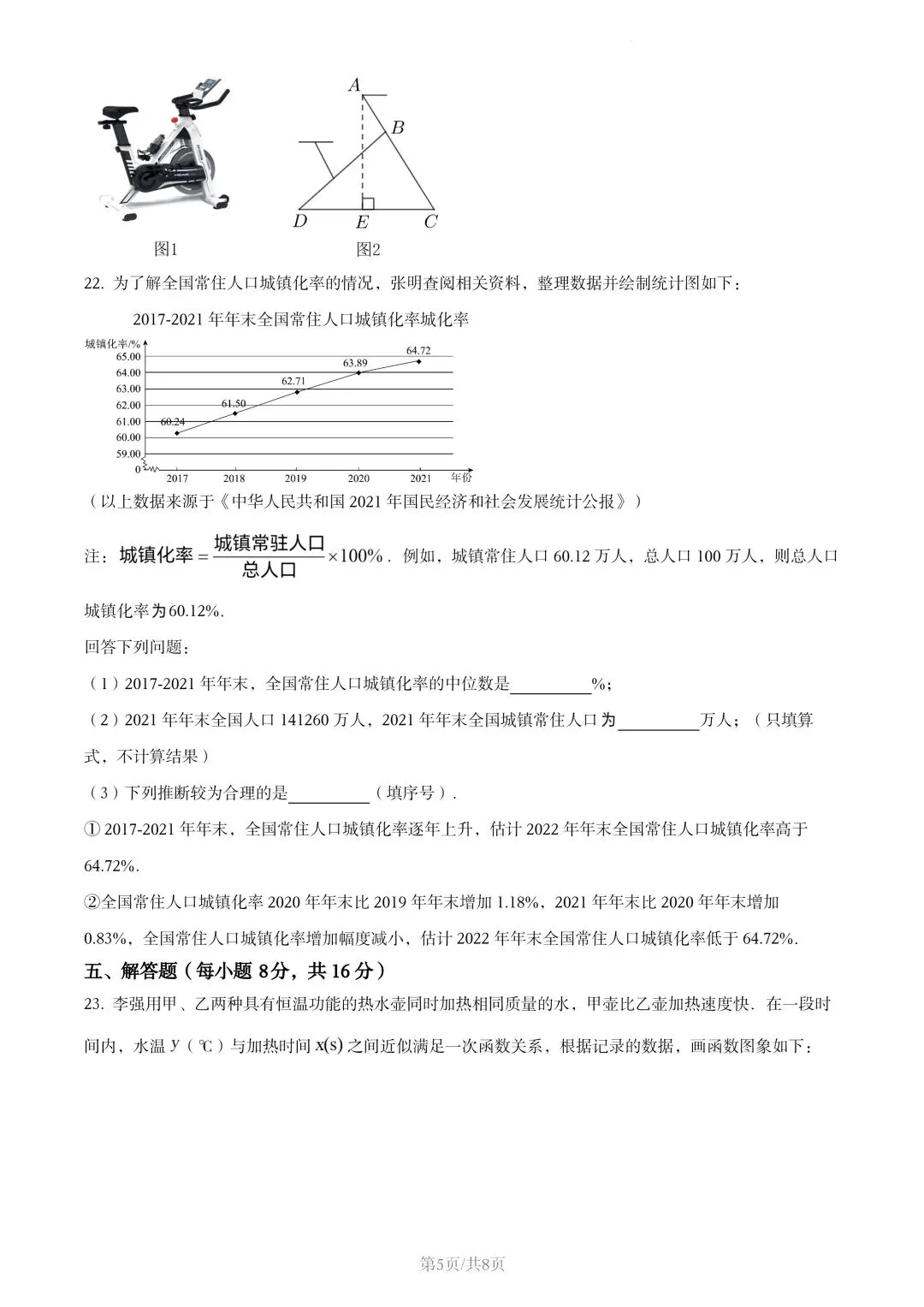 【初三试卷】吉林市2022年中考真题(含答案) 第5张