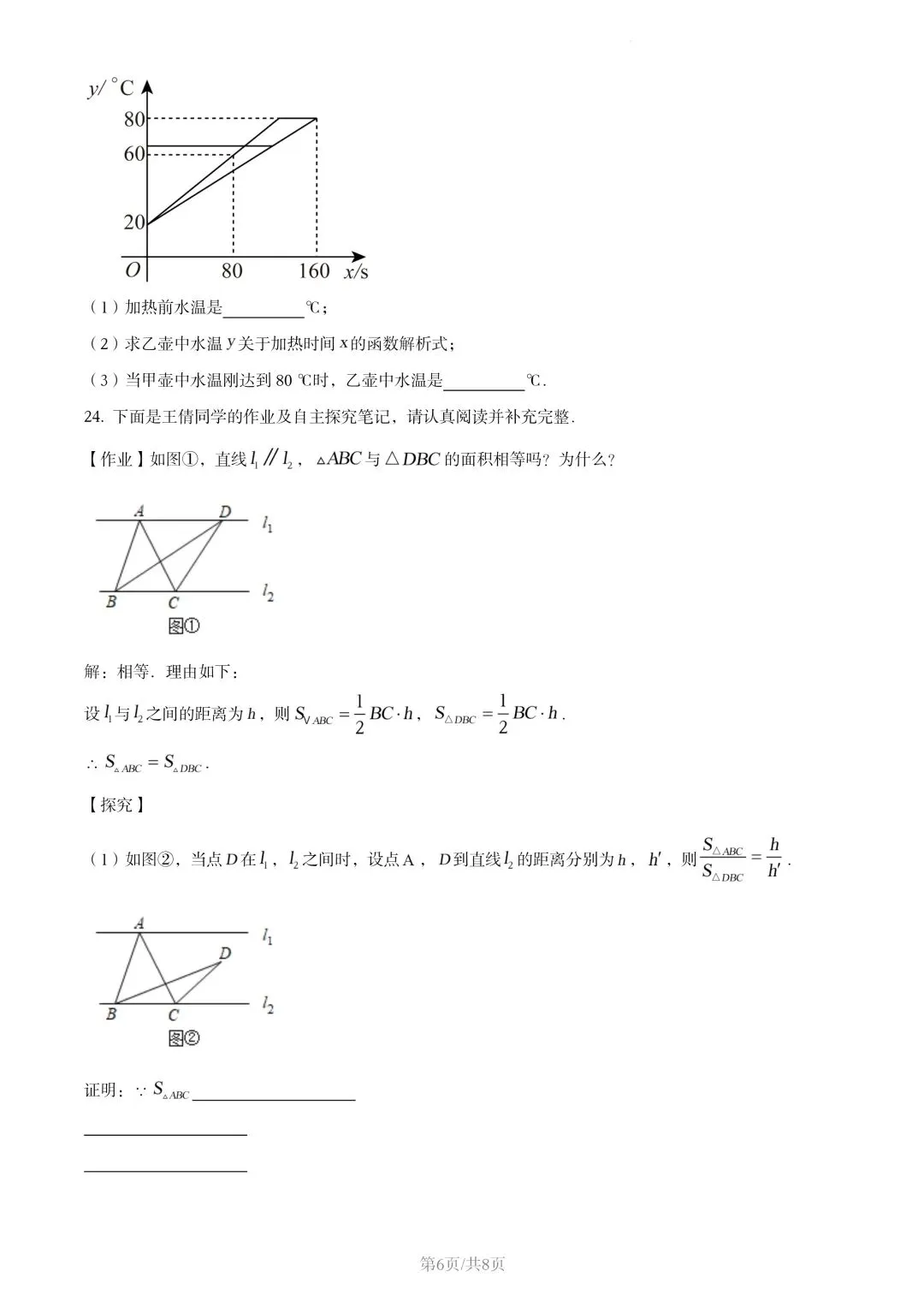 【初三试卷】吉林市2022年中考真题(含答案) 第6张