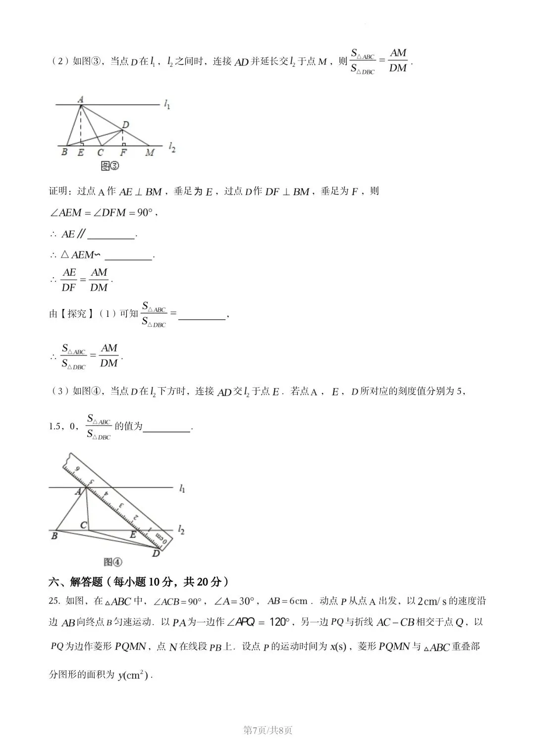 【初三试卷】吉林市2022年中考真题(含答案) 第7张
