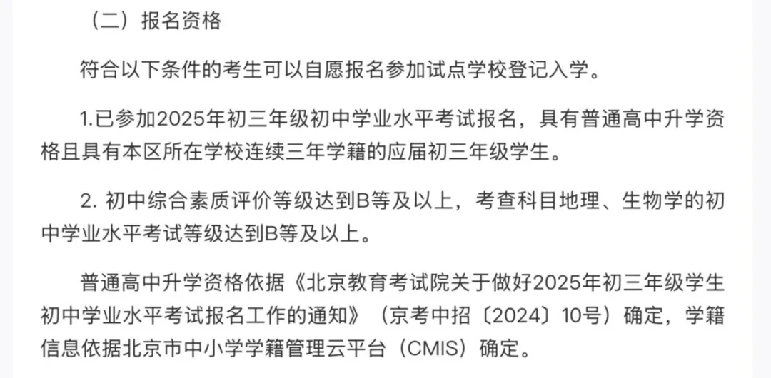 2026年北京中考升学路径详解!这些途径竟能免中考直升高中? 第17张