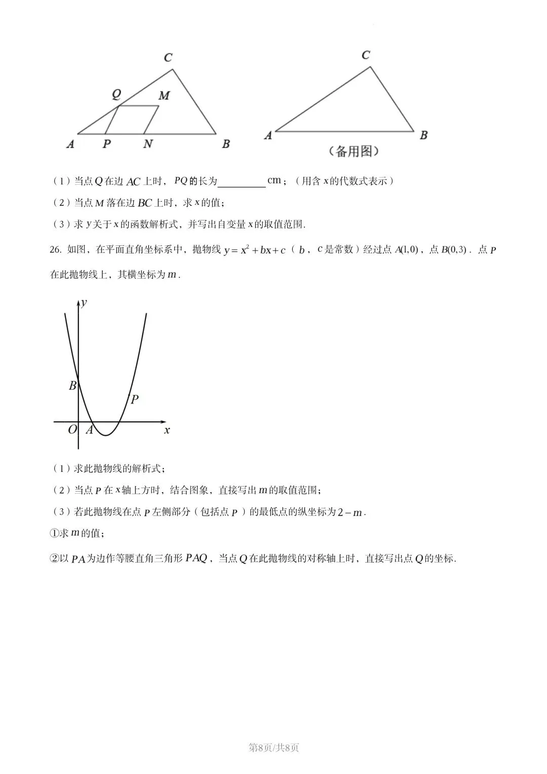 【初三试卷】吉林市2022年中考真题(含答案) 第8张
