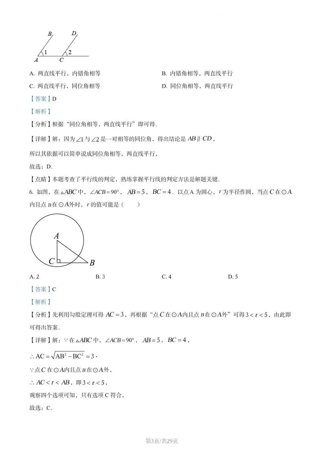 【初三试卷】吉林市2022年中考真题(含答案) 第16张