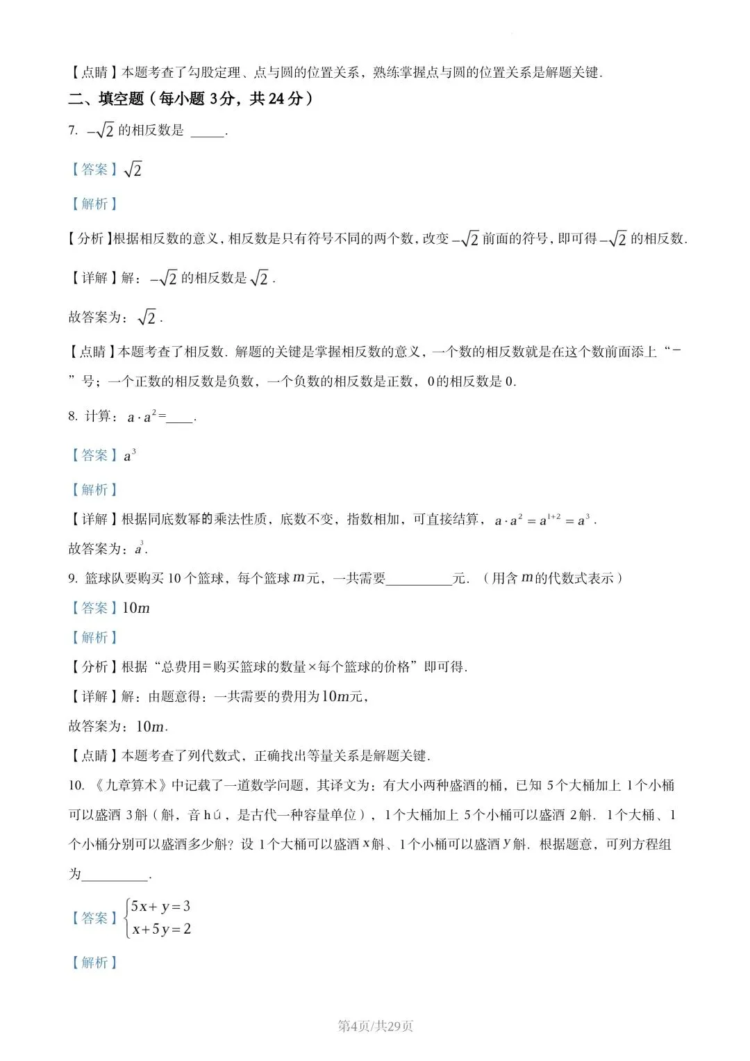 【初三试卷】吉林市2022年中考真题(含答案) 第17张