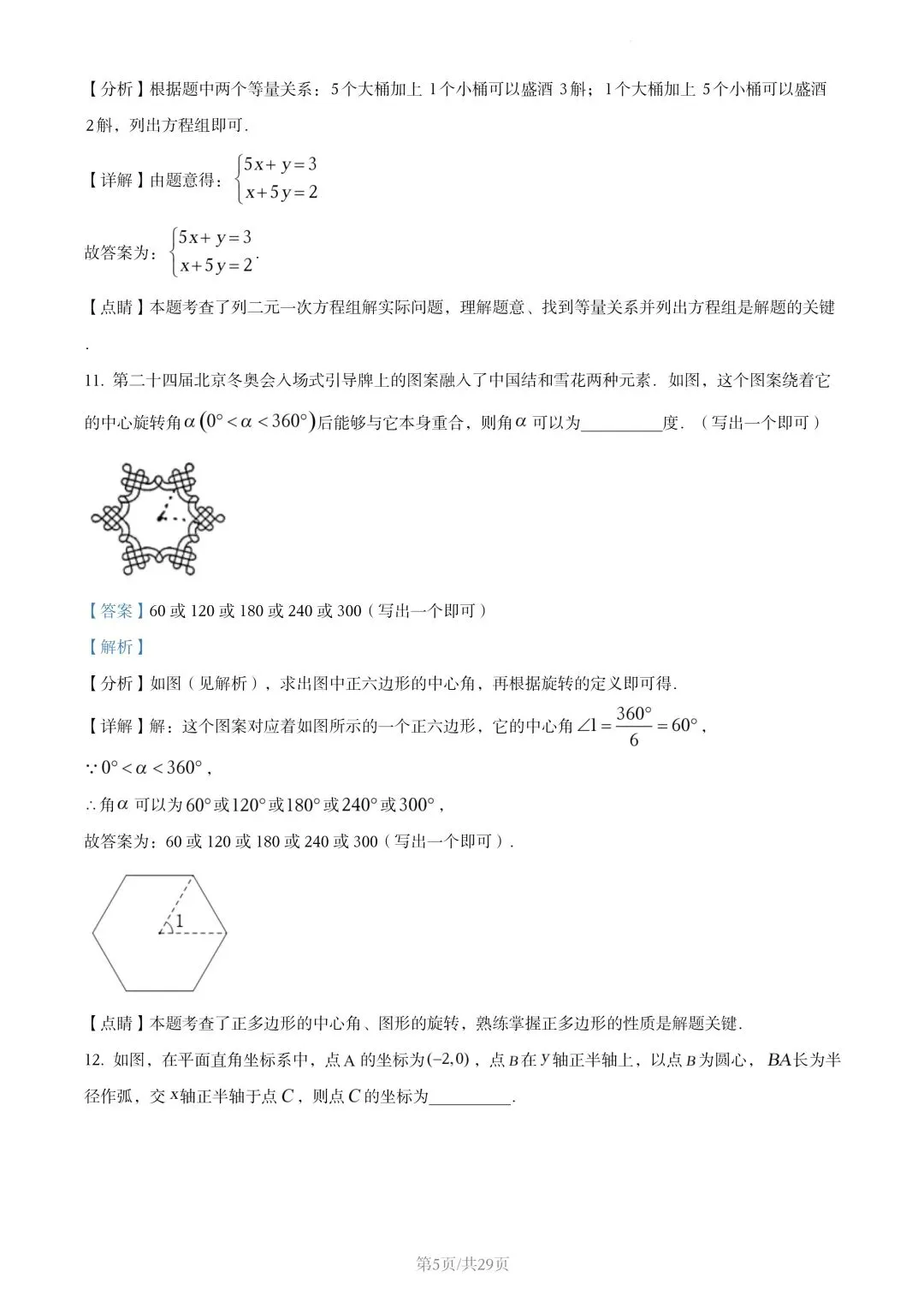 【初三试卷】吉林市2022年中考真题(含答案) 第18张