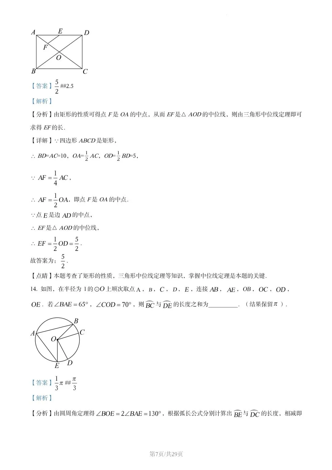 【初三试卷】吉林市2022年中考真题(含答案) 第20张