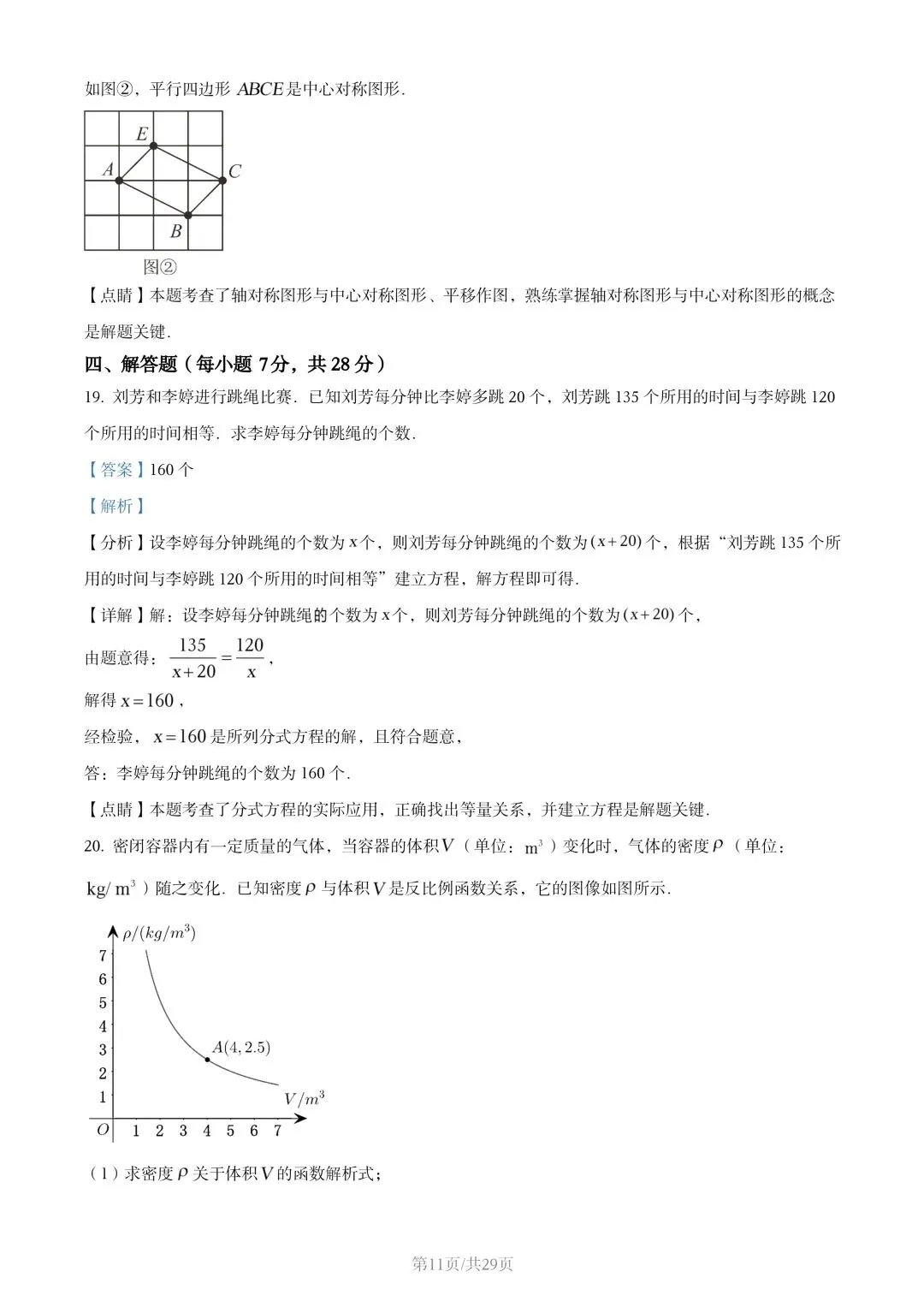 【初三试卷】吉林市2022年中考真题(含答案) 第24张