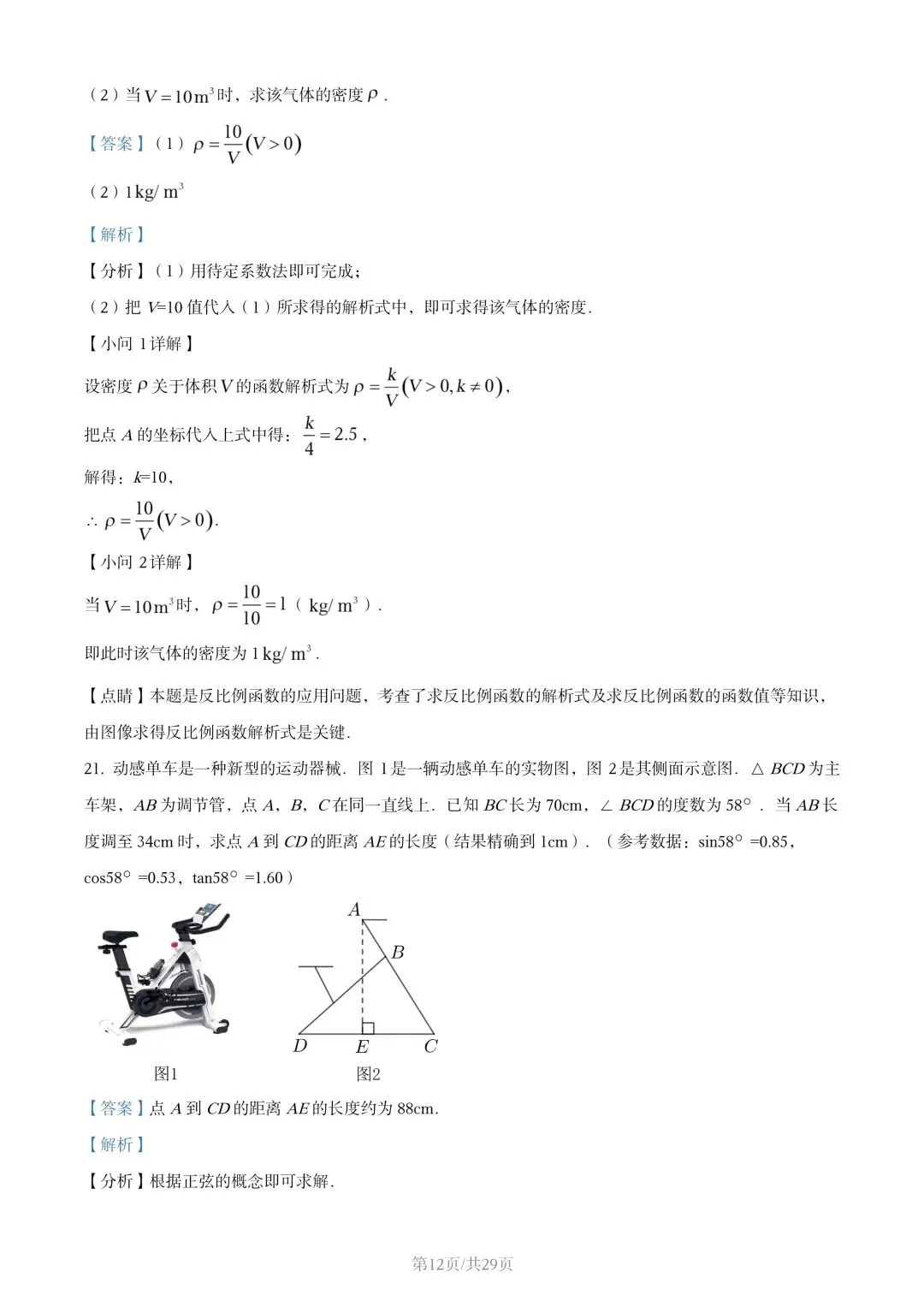 【初三试卷】吉林市2022年中考真题(含答案) 第25张