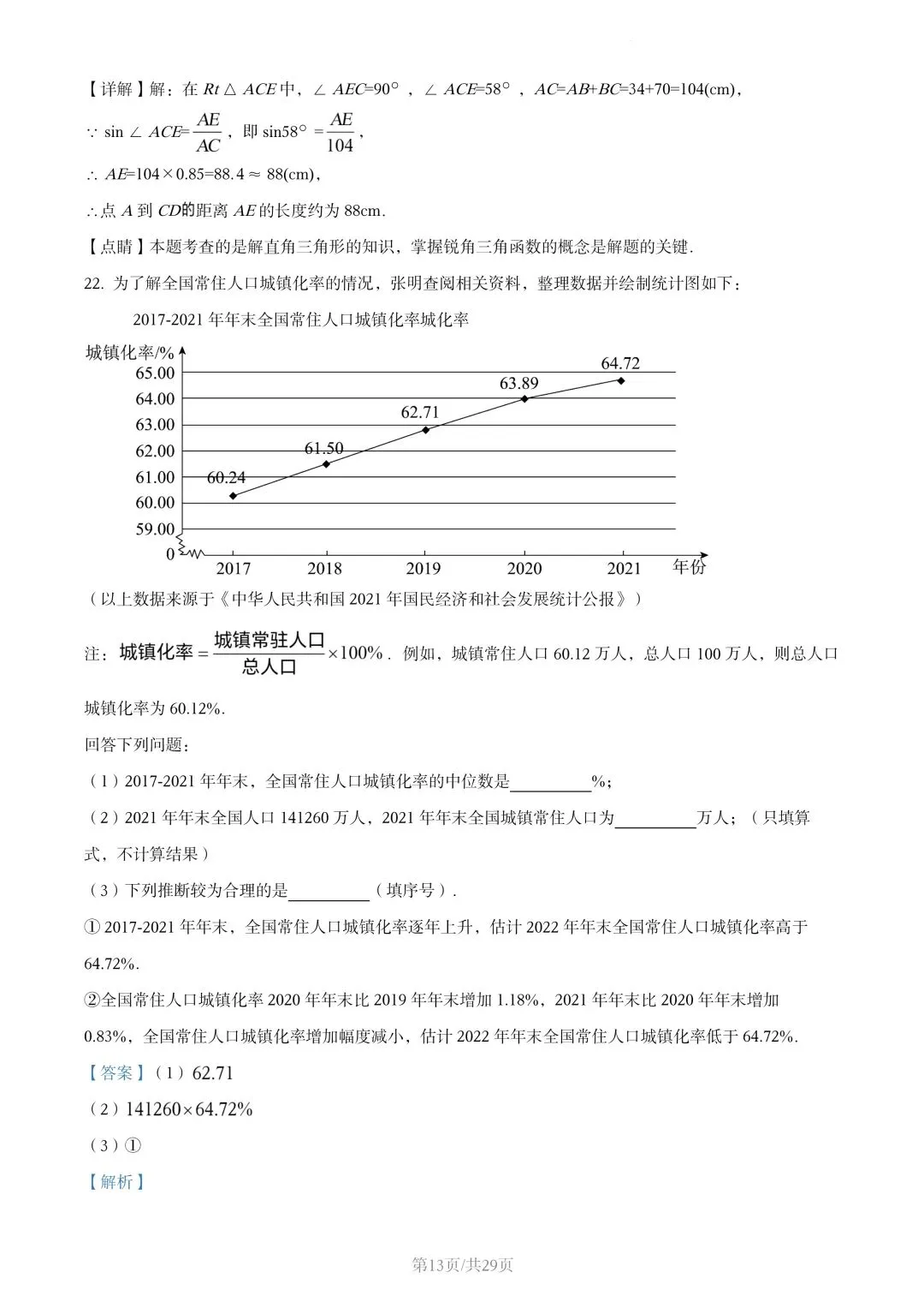 【初三试卷】吉林市2022年中考真题(含答案) 第26张