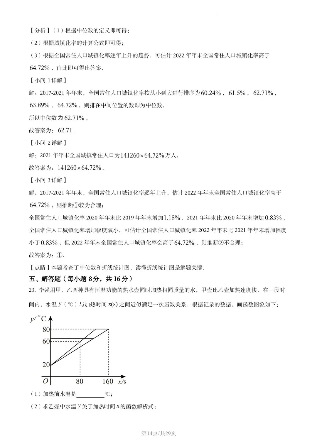 【初三试卷】吉林市2022年中考真题(含答案) 第27张