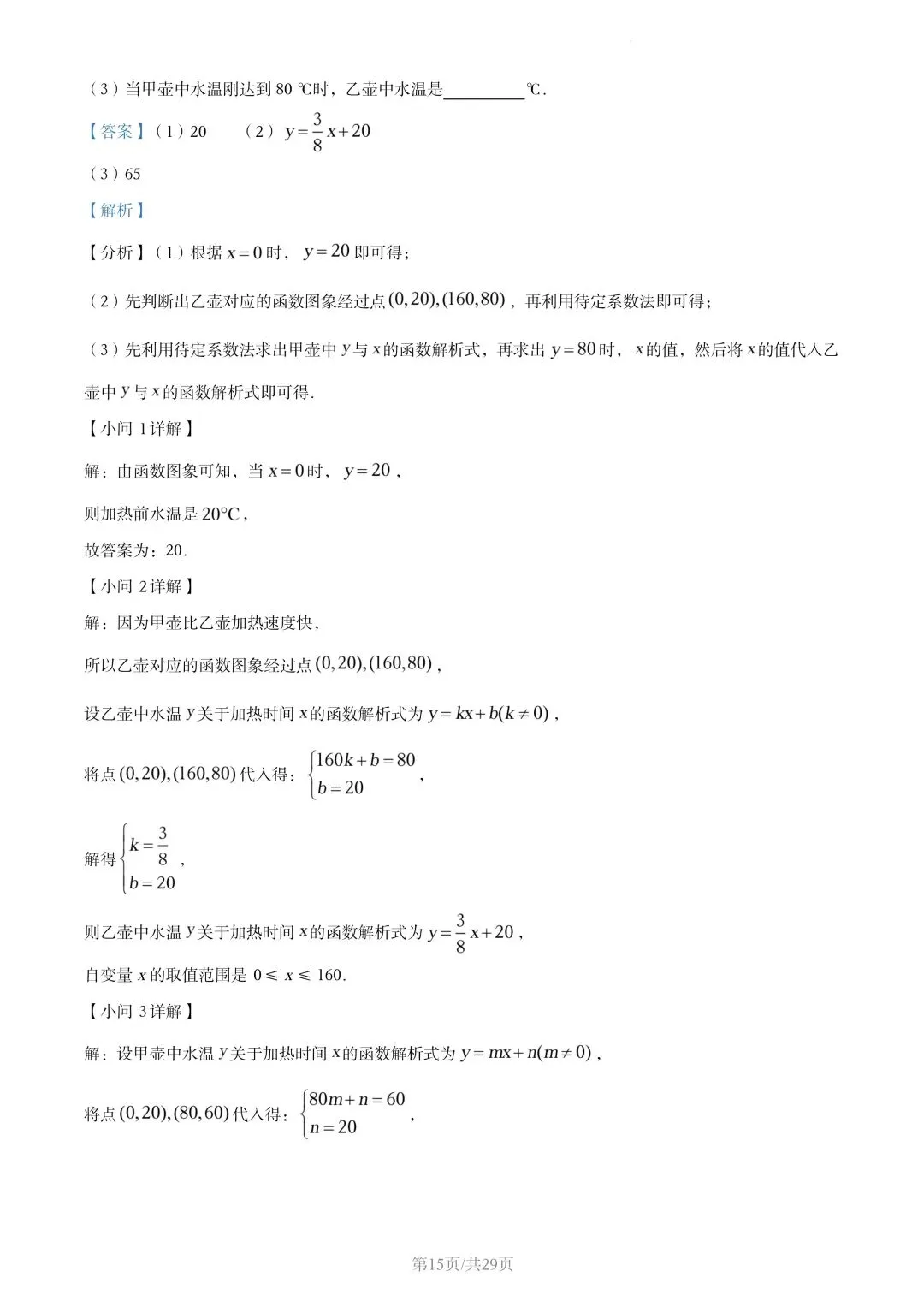 【初三试卷】吉林市2022年中考真题(含答案) 第28张