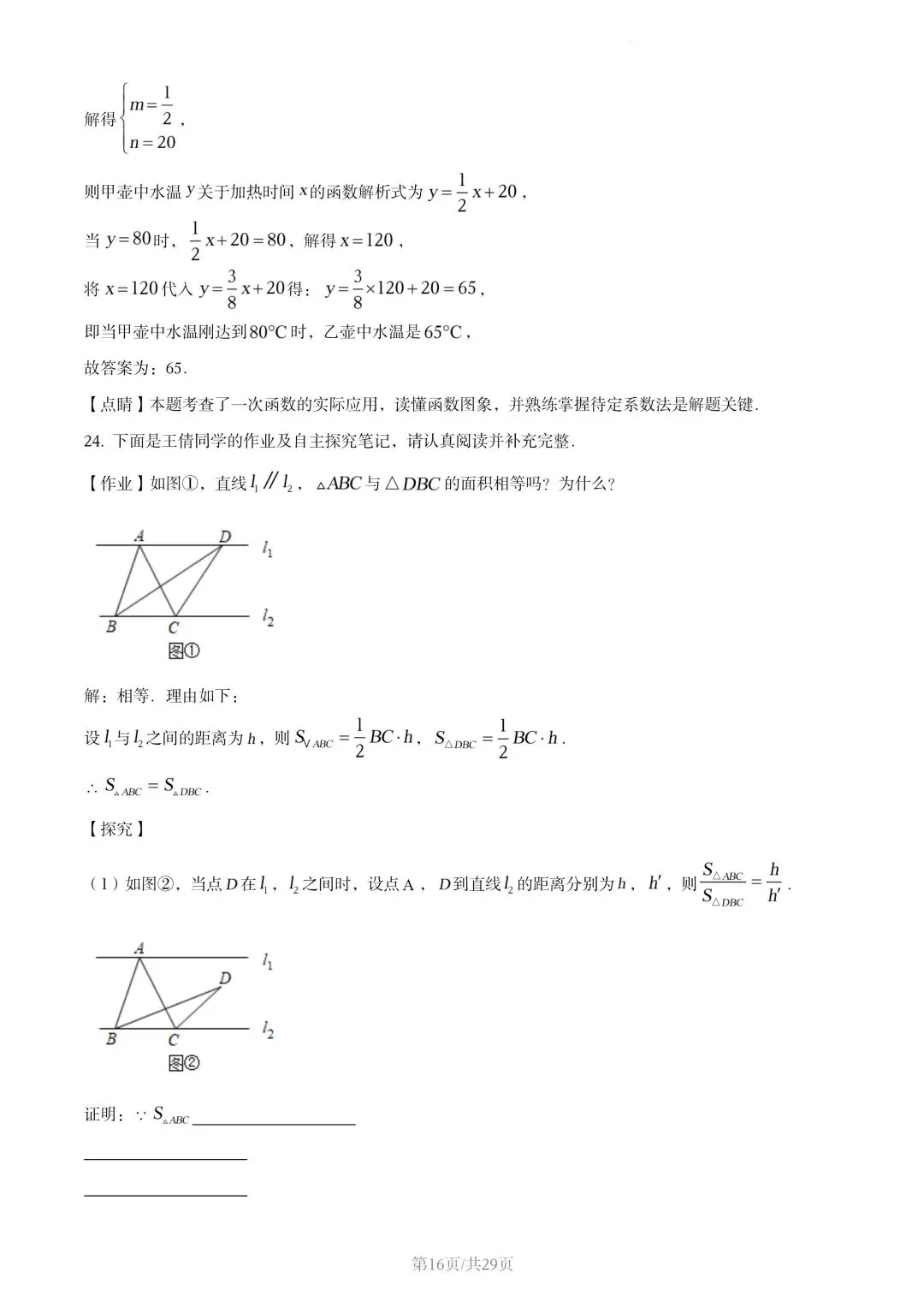 【初三试卷】吉林市2022年中考真题(含答案) 第29张