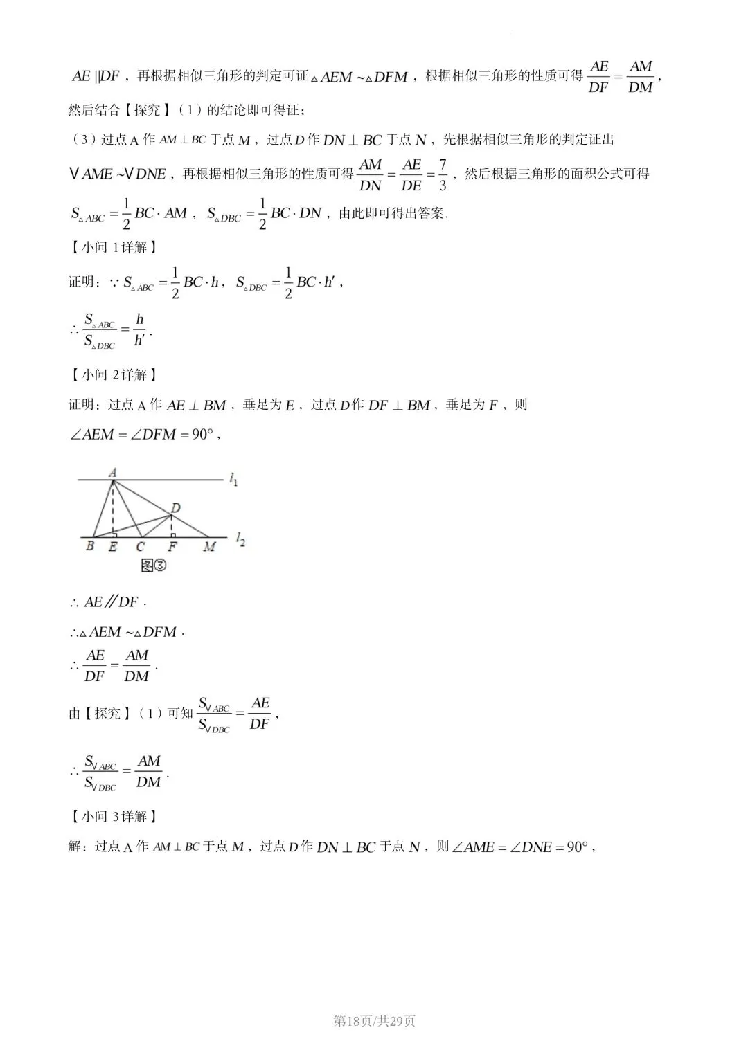【初三试卷】吉林市2022年中考真题(含答案) 第31张