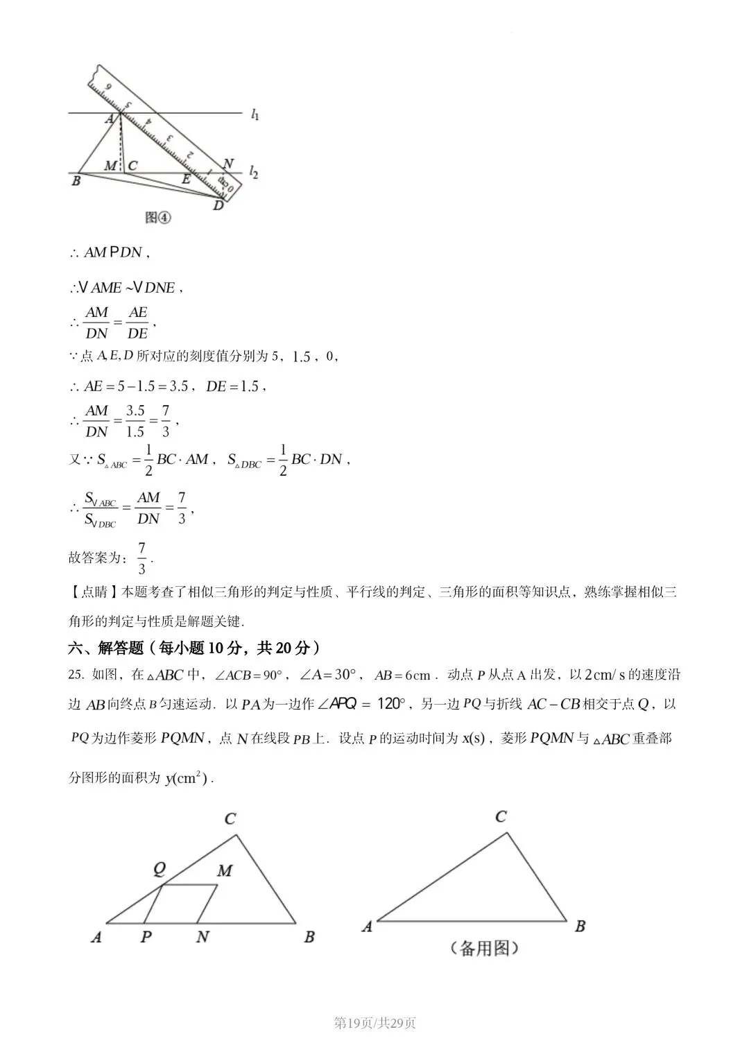 【初三试卷】吉林市2022年中考真题(含答案) 第32张
