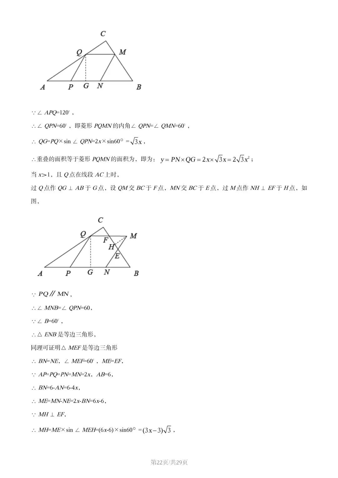 【初三试卷】吉林市2022年中考真题(含答案) 第35张