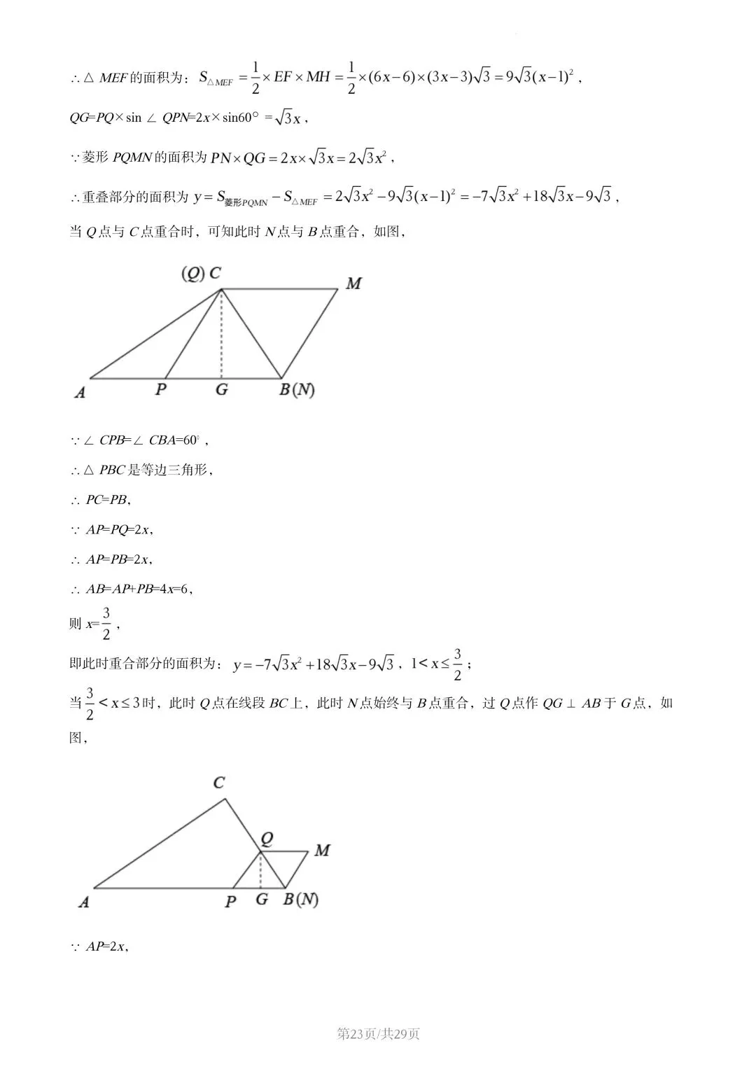 【初三试卷】吉林市2022年中考真题(含答案) 第36张
