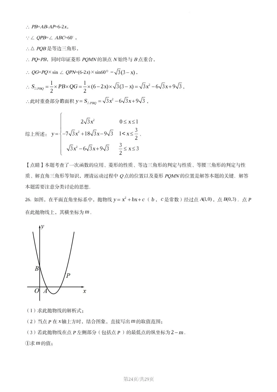 【初三试卷】吉林市2022年中考真题(含答案) 第37张