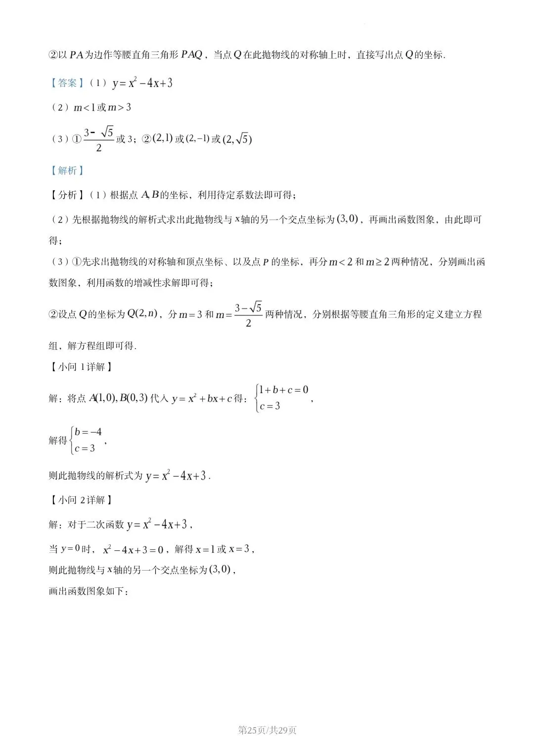 【初三试卷】吉林市2022年中考真题(含答案) 第38张