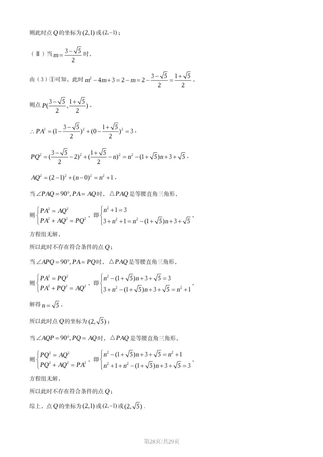 【初三试卷】吉林市2022年中考真题(含答案) 第41张