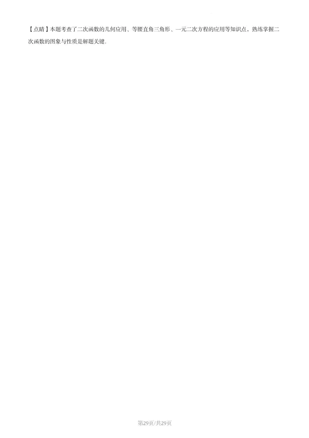 【初三试卷】吉林市2022年中考真题(含答案) 第42张