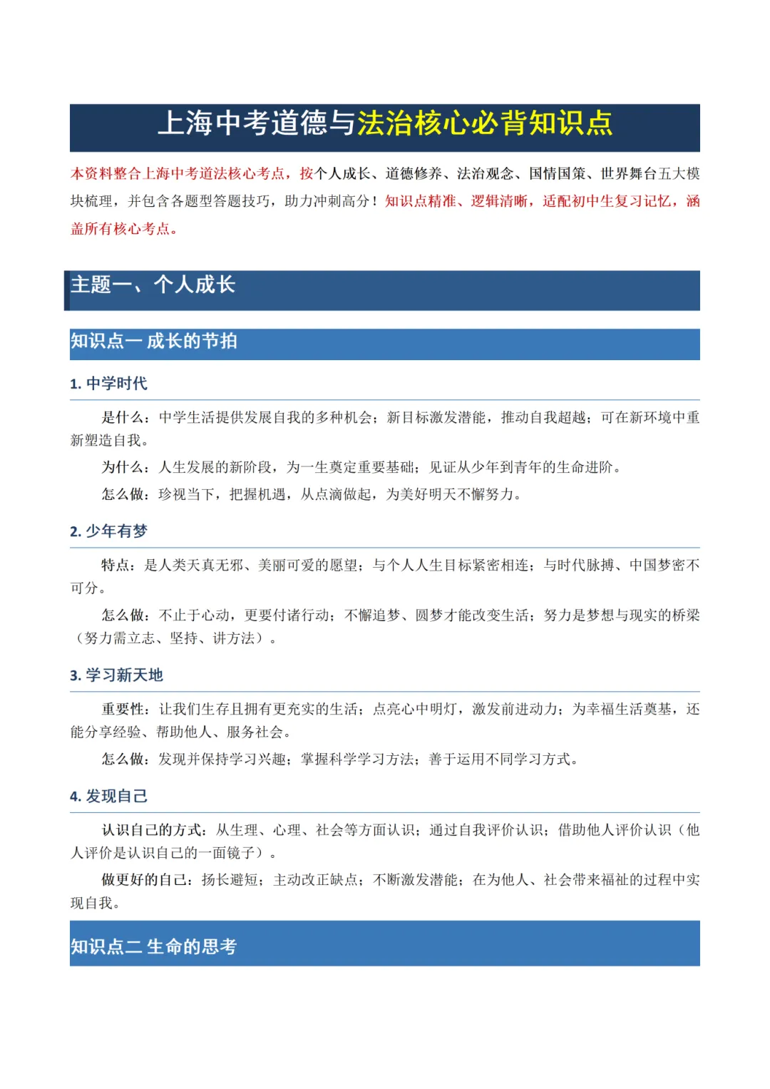 拿满30分!26届上海中考道法必背知识点+万能答题模板 第5张