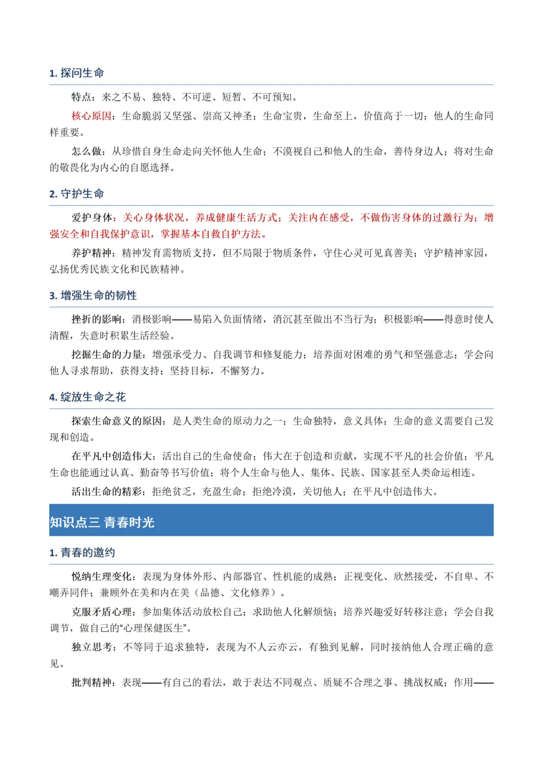 拿满30分!26届上海中考道法必背知识点+万能答题模板 第6张