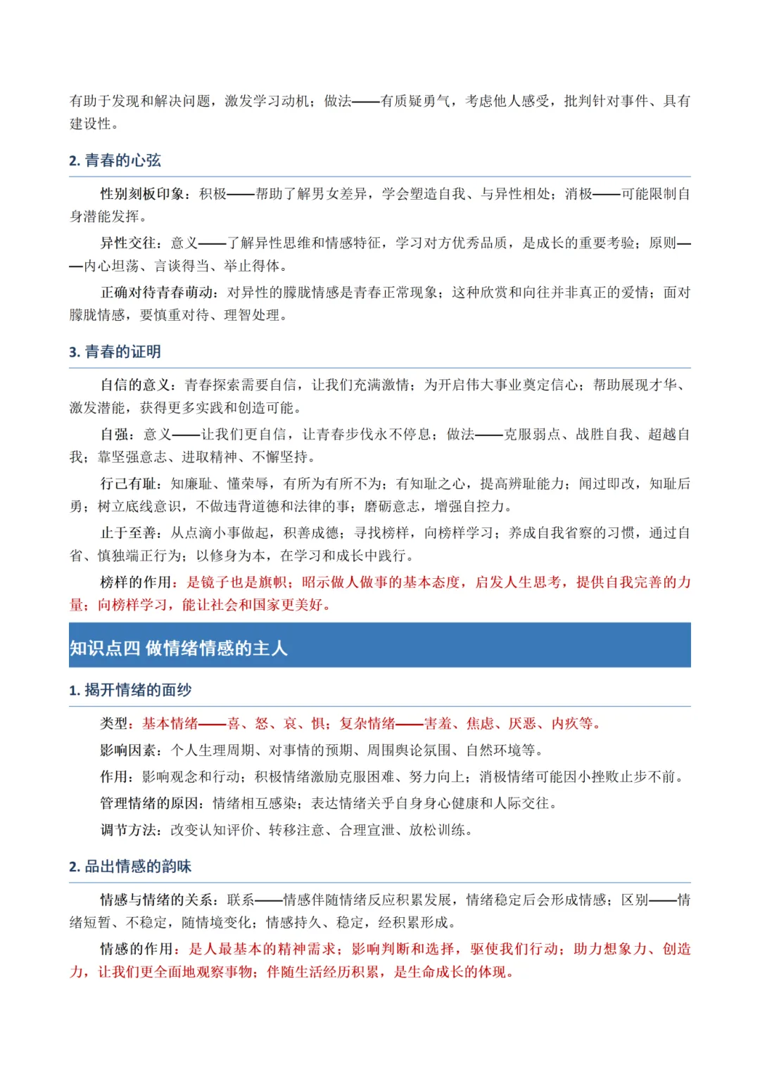 拿满30分!26届上海中考道法必背知识点+万能答题模板 第8张