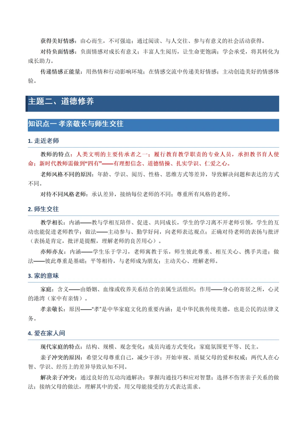 拿满30分!26届上海中考道法必背知识点+万能答题模板 第9张
