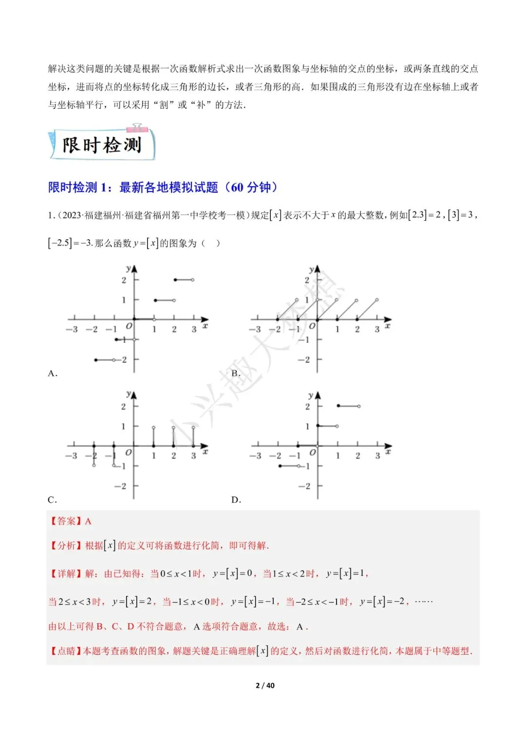 2023年中考数学【热点03 一次函数·重点·难点】专练(全国通用)(1) 第3张