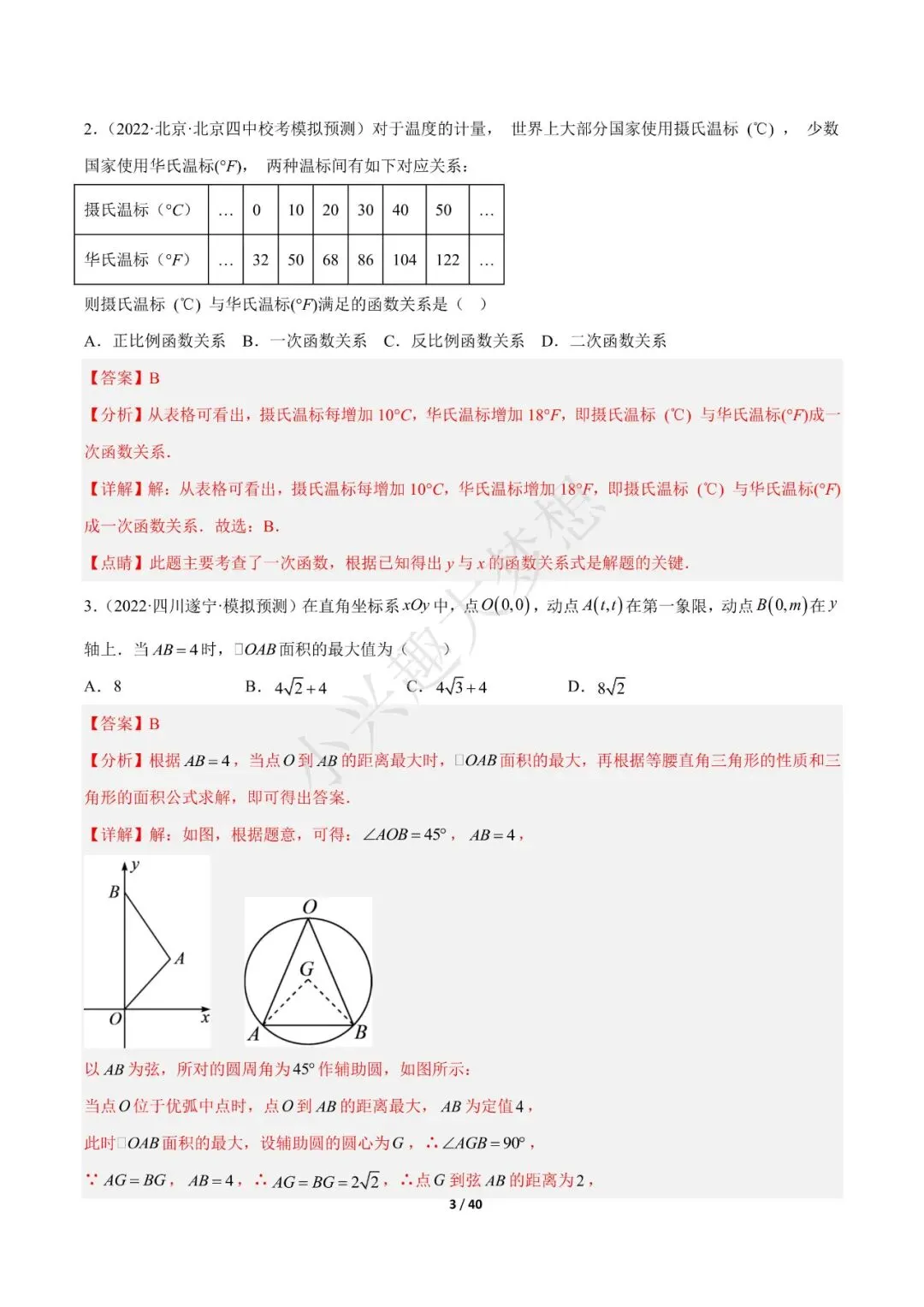 2023年中考数学【热点03 一次函数·重点·难点】专练(全国通用)(1) 第4张