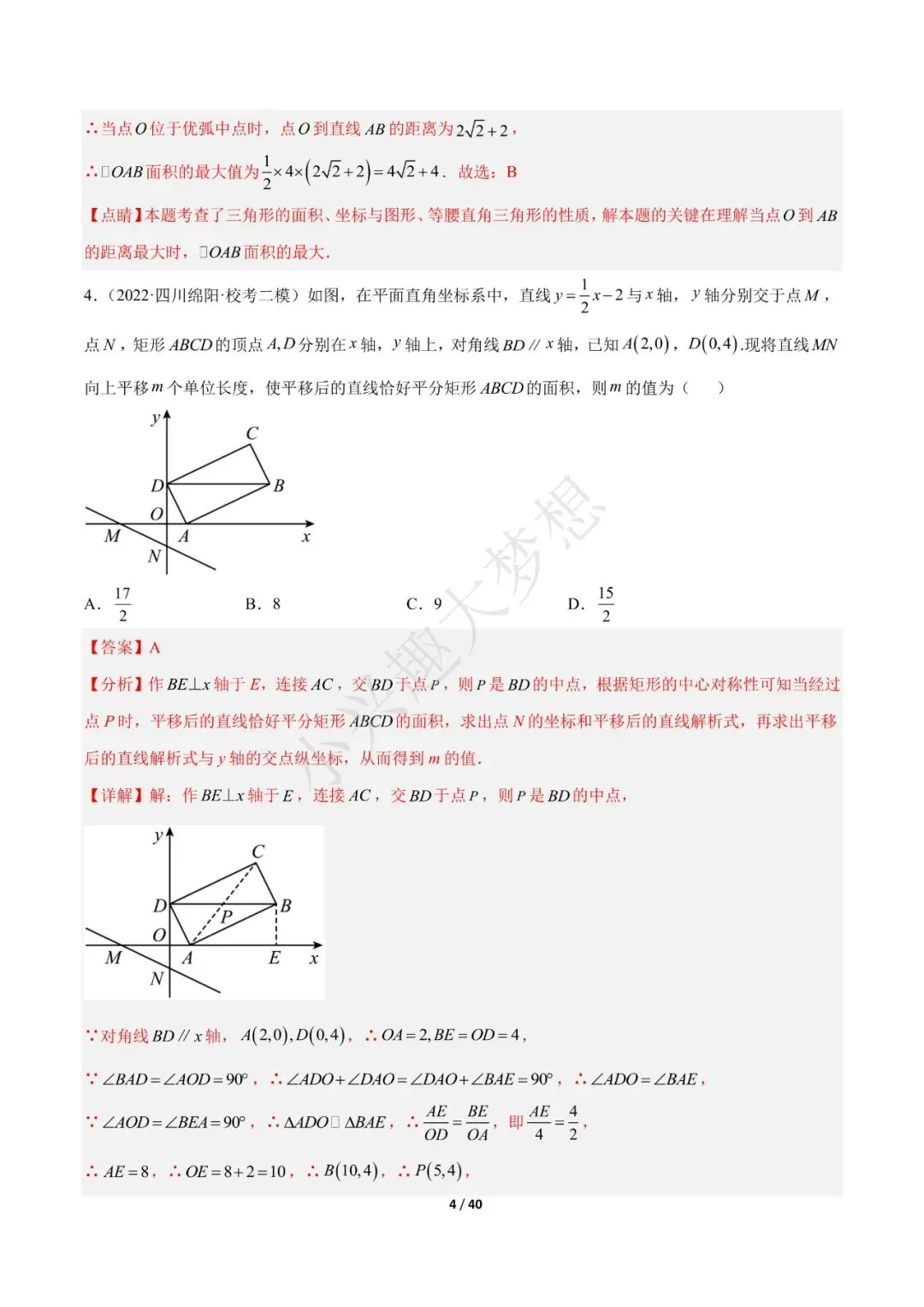 2023年中考数学【热点03 一次函数·重点·难点】专练(全国通用)(1) 第5张
