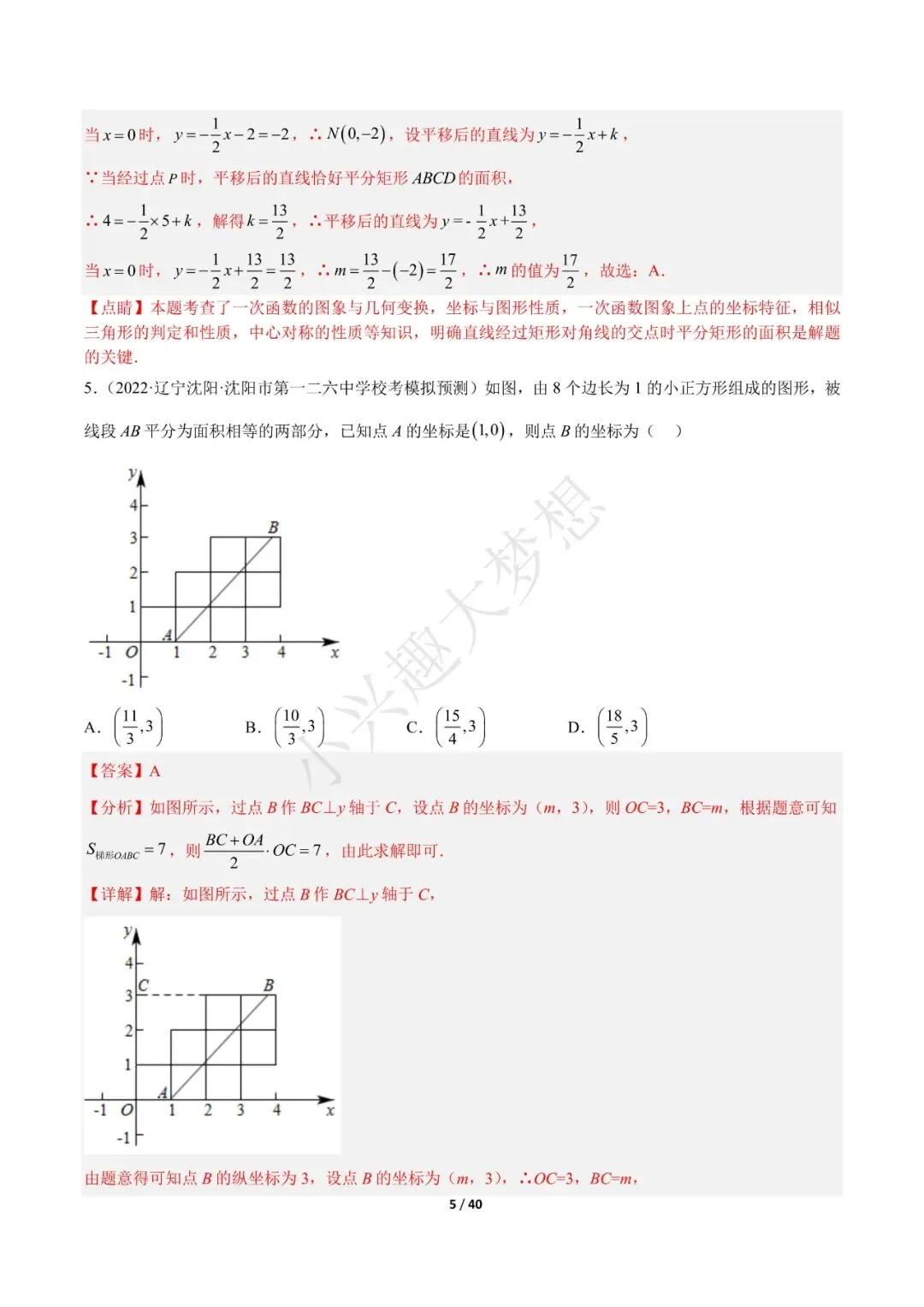 2023年中考数学【热点03 一次函数·重点·难点】专练(全国通用)(1) 第6张