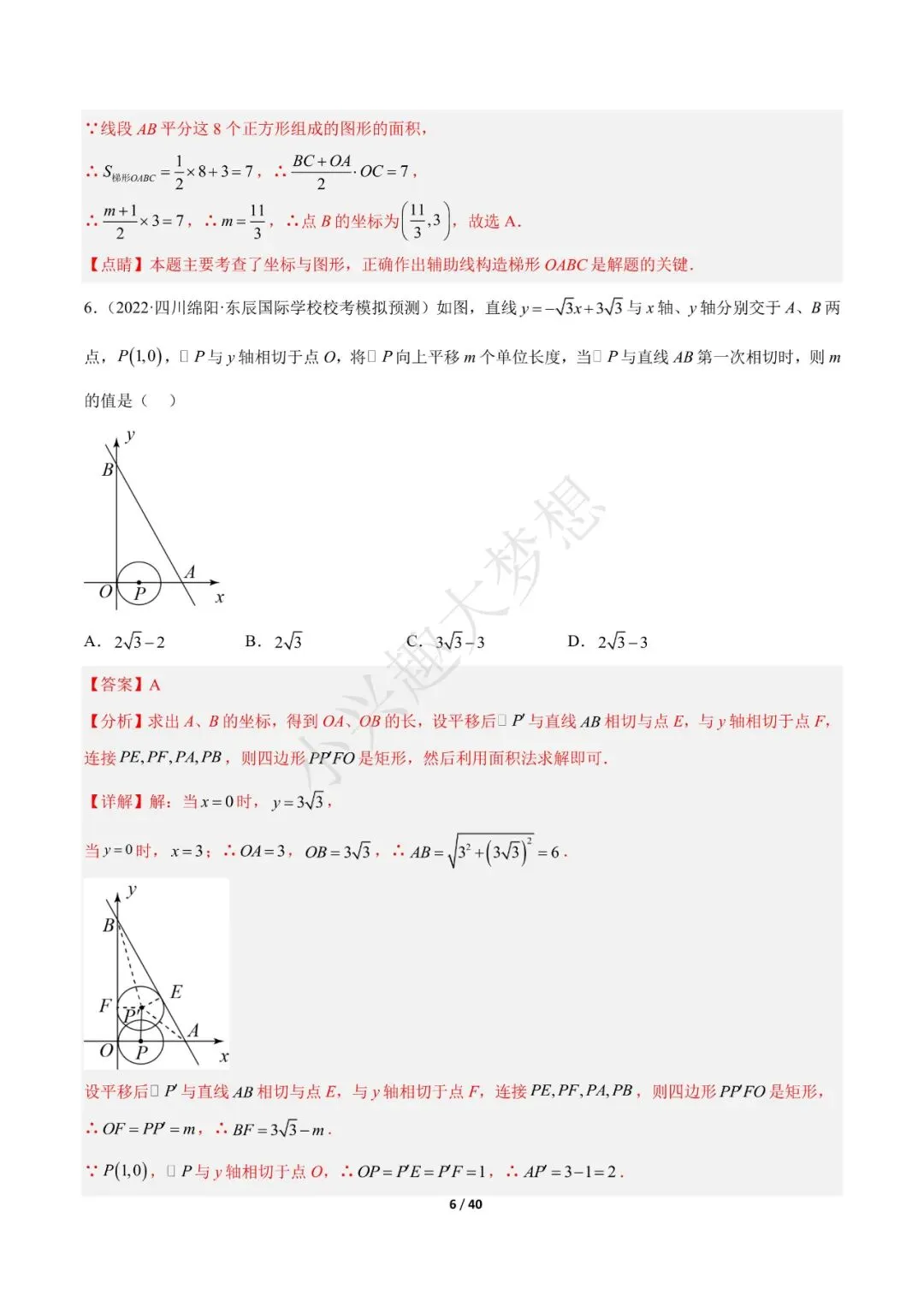 2023年中考数学【热点03 一次函数·重点·难点】专练(全国通用)(1) 第7张