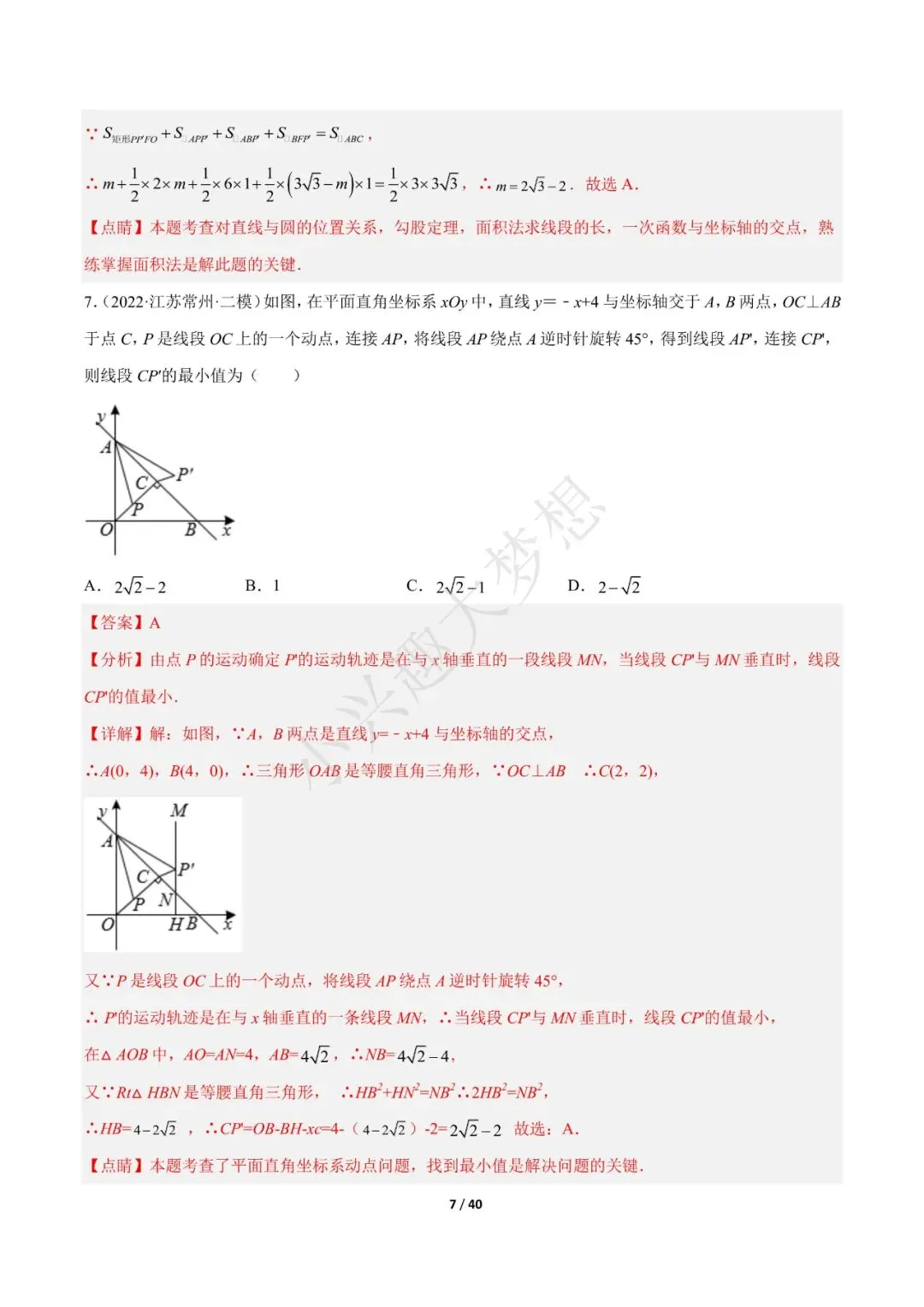 2023年中考数学【热点03 一次函数·重点·难点】专练(全国通用)(1) 第8张