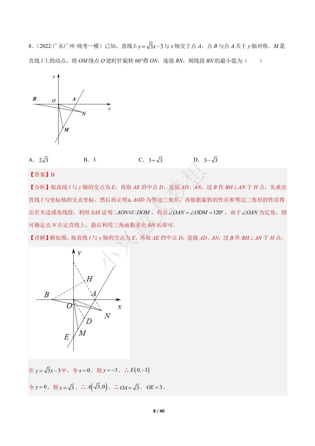 2023年中考数学【热点03 一次函数·重点·难点】专练(全国通用)(1) 第9张