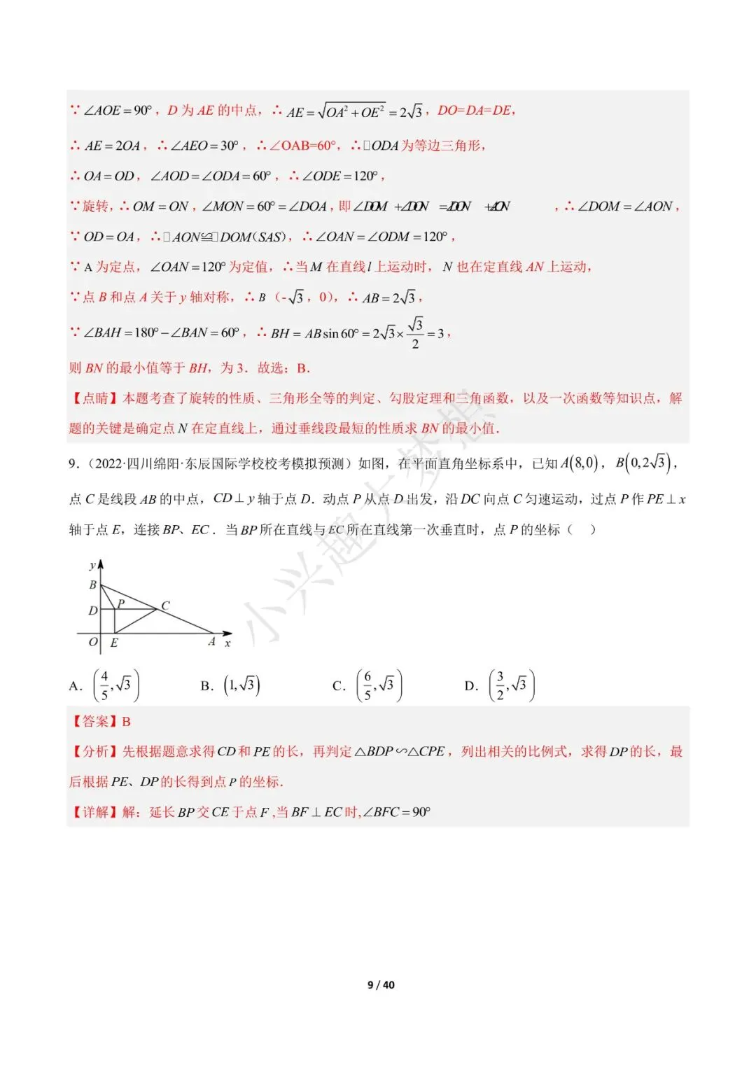 2023年中考数学【热点03 一次函数·重点·难点】专练(全国通用)(1) 第10张