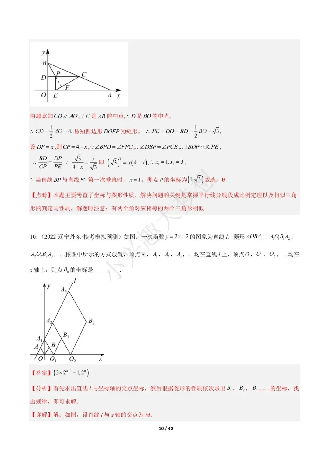 2023年中考数学【热点03 一次函数·重点·难点】专练(全国通用)(1) 第11张