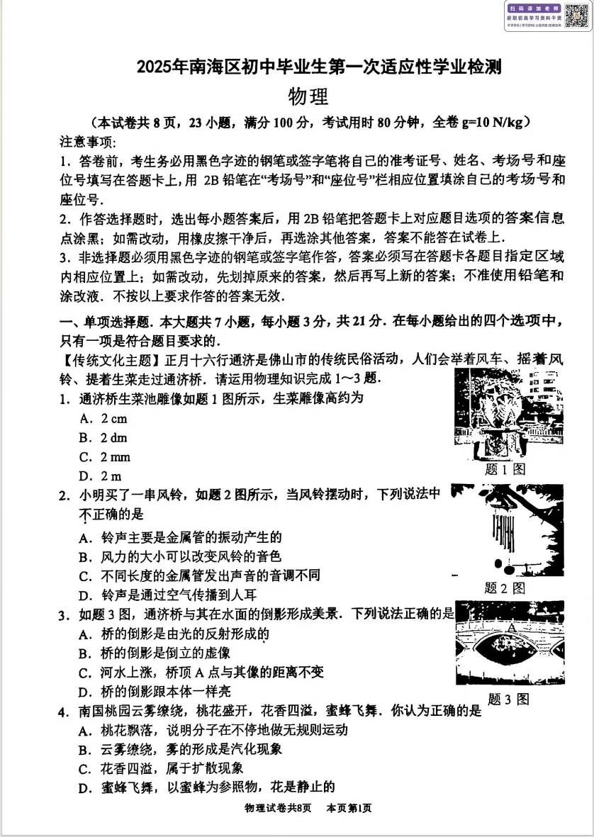 3月24日佛山中考一模!初三最重要的考试之一!附往年真题下载 第7张 3月24日佛山中考一模!初三最重要的考试之一!附往年真题下载 第7张