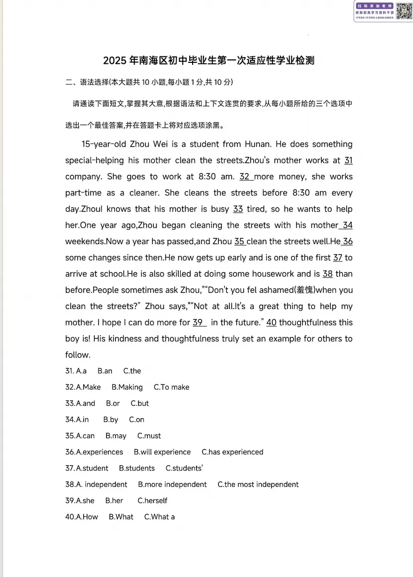 3月24日佛山中考一模!初三最重要的考试之一!附往年真题下载 第8张 3月24日佛山中考一模!初三最重要的考试之一!附往年真题下载 第8张