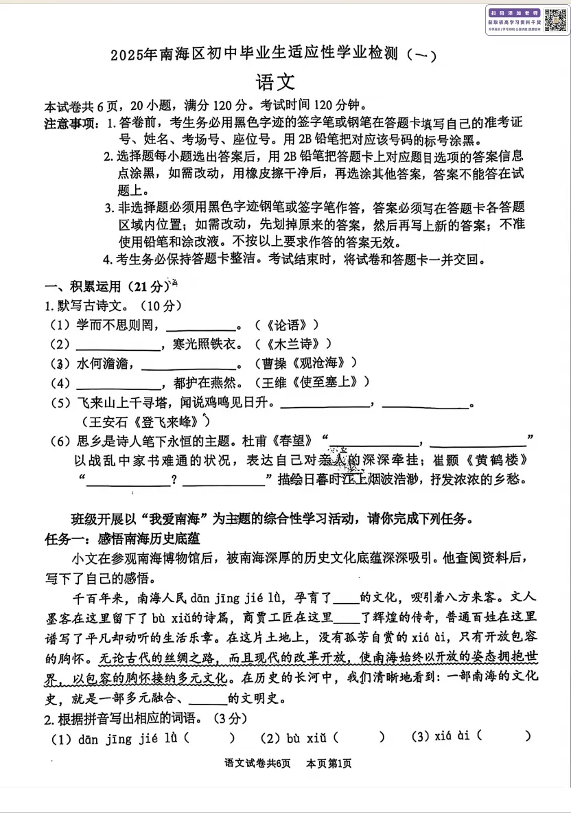 3月24日佛山中考一模!初三最重要的考试之一!附往年真题下载 第9张 3月24日佛山中考一模!初三最重要的考试之一!附往年真题下载 第9张